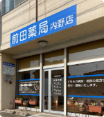 前田薬局内野店 外観