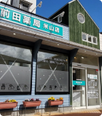 前田薬局米山店 外観