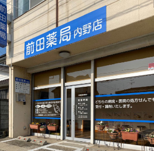 前田薬局内野店外観