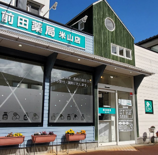 前田薬局米山店 外観