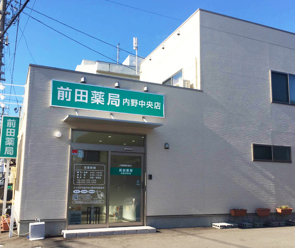 前田薬局 内野中央店 外観