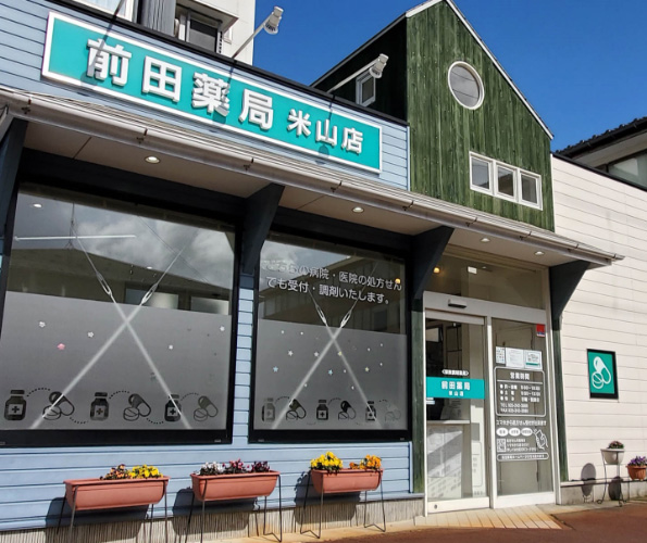 前田薬局 米山店 外観